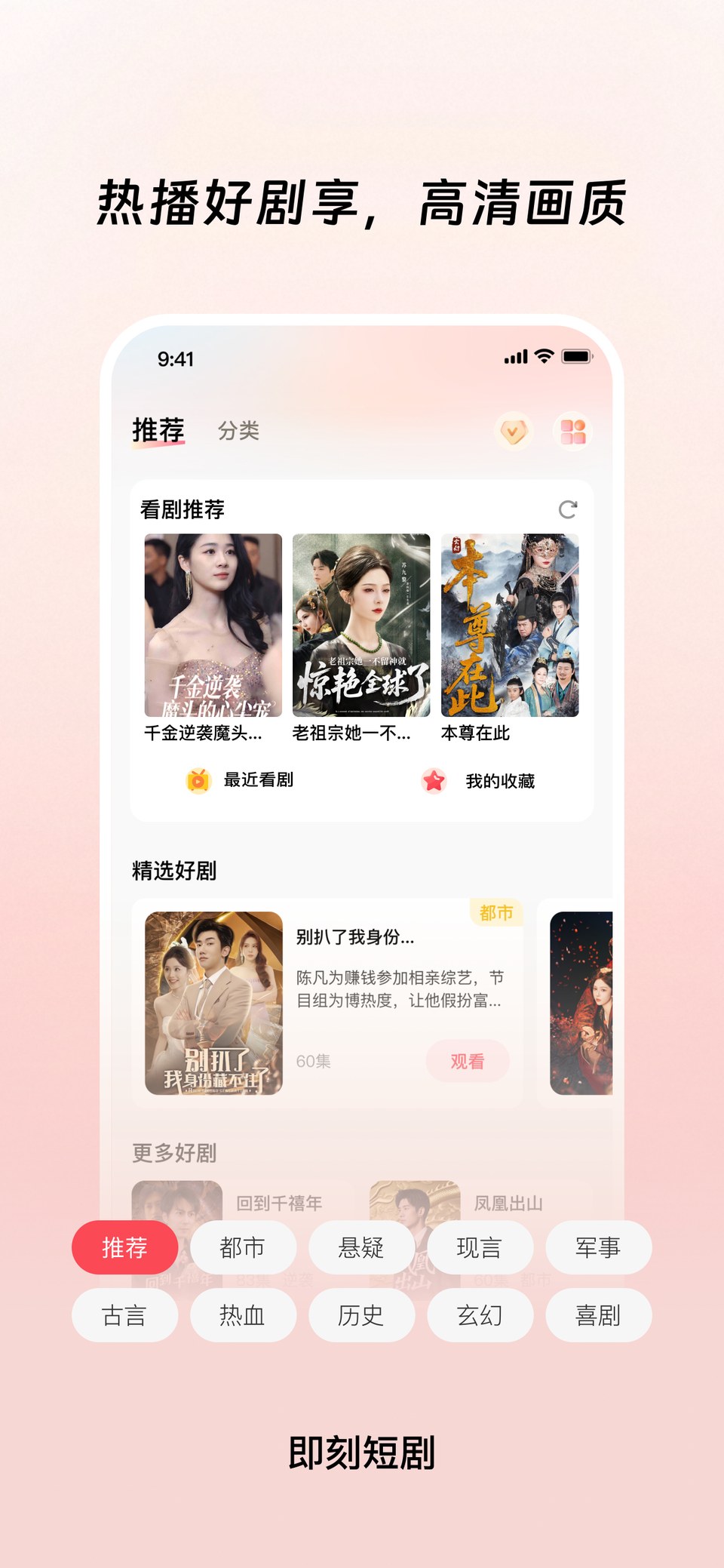 即刻短剧高清内容推荐界面